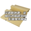 空调机外罩：定制款式新颖多样，彰显独特品味