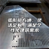 弧形铝方通：灵活定制，满足个性化建筑需求