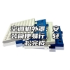 空调机外罩：安装简便易行，轻松完成