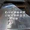 石纹铝单板吊装过程中的防坠落措施